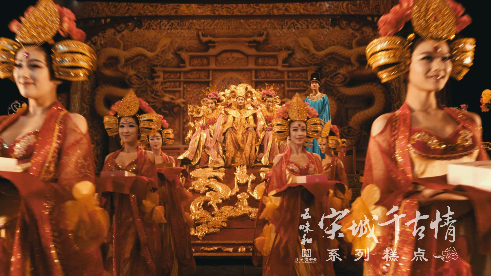 五味和-宋城千古情系列糕点