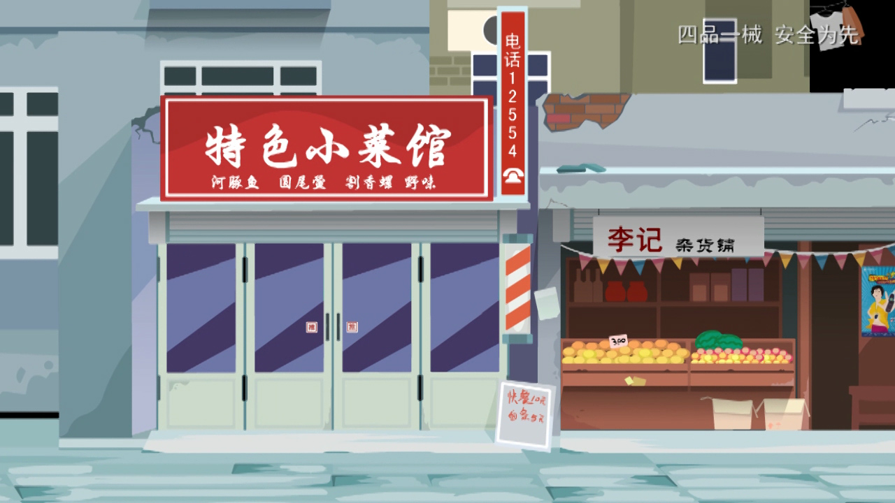 食品安全