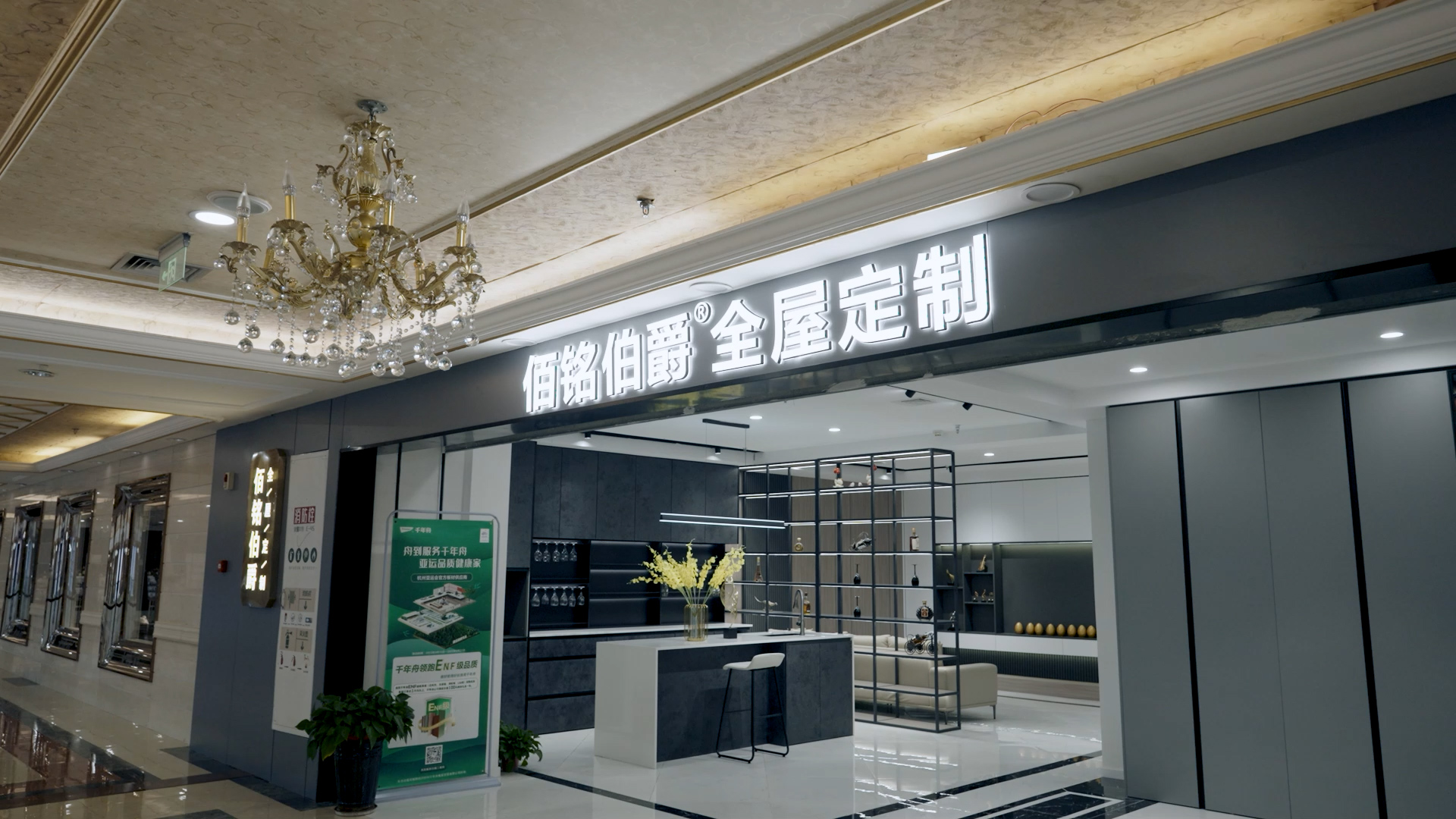 佰铭伯爵定制家居